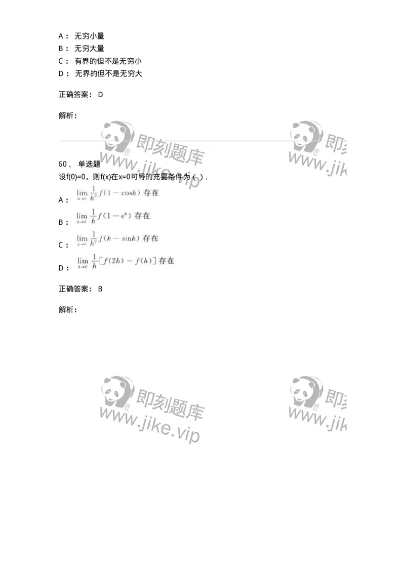 0-军队文职人员招聘《数学3》模拟预测18-325697_军队文职(1)_01.军队文职真题-专业课_（全）版本一（历年真题+章节练习+模拟题）_数学3(军队文职)_预测模拟_题目+解析