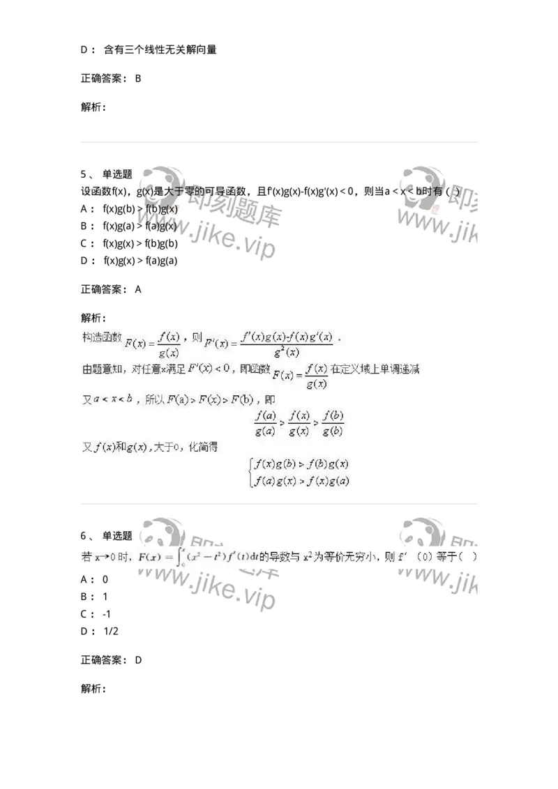 0-军队文职人员招聘《数学3》模拟预测18-325697_军队文职(1)_01.军队文职真题-专业课_（全）版本一（历年真题+章节练习+模拟题）_数学3(军队文职)_预测模拟_题目+解析