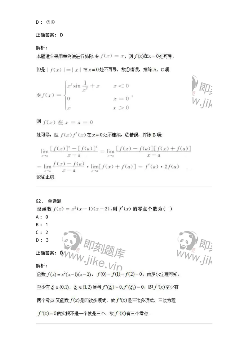 0-军队文职人员招聘《数学3》模拟预测18-325697_军队文职(1)_01.军队文职真题-专业课_（全）版本一（历年真题+章节练习+模拟题）_数学3(军队文职)_预测模拟_题目+解析