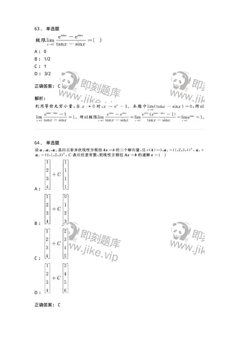 0-军队文职人员招聘《数学3》模拟预测18-325697_军队文职(1)_01.军队文职真题-专业课_（全）版本一（历年真题+章节练习+模拟题）_数学3(军队文职)_预测模拟_题目+解析