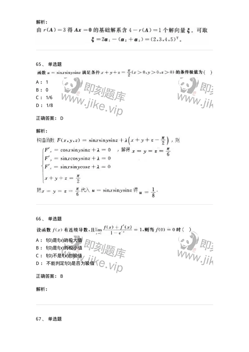 0-军队文职人员招聘《数学3》模拟预测18-325697_军队文职(1)_01.军队文职真题-专业课_（全）版本一（历年真题+章节练习+模拟题）_数学3(军队文职)_预测模拟_题目+解析