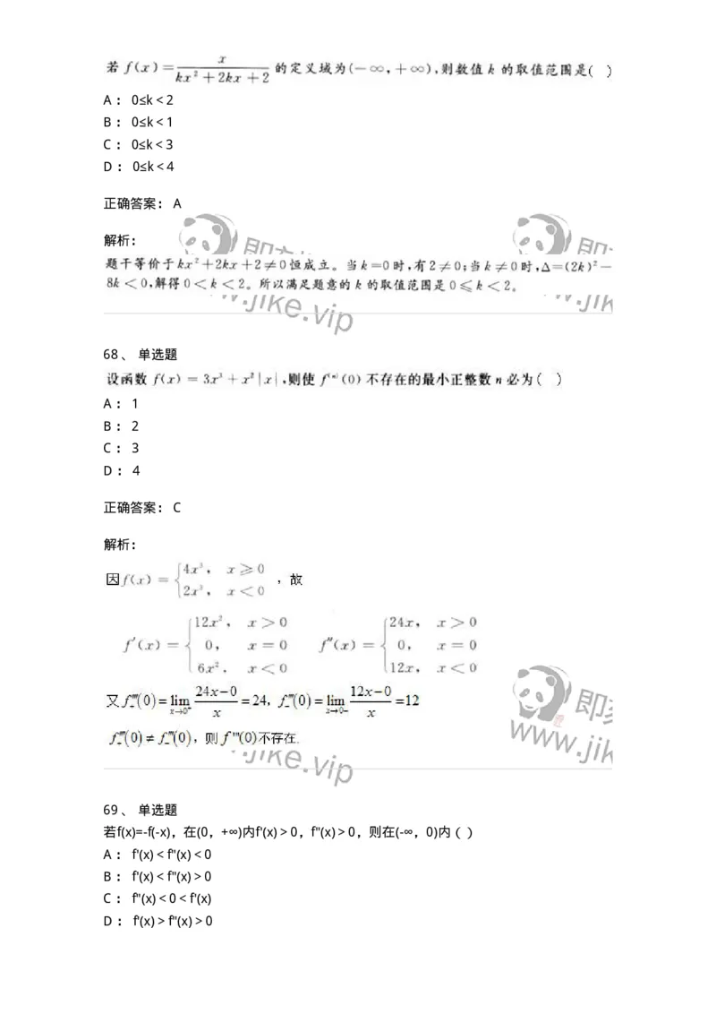 0-军队文职人员招聘《数学3》模拟预测18-325697_军队文职(1)_01.军队文职真题-专业课_（全）版本一（历年真题+章节练习+模拟题）_数学3(军队文职)_预测模拟_题目+解析