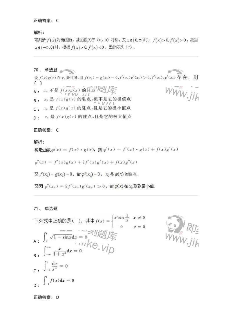 0-军队文职人员招聘《数学3》模拟预测18-325697_军队文职(1)_01.军队文职真题-专业课_（全）版本一（历年真题+章节练习+模拟题）_数学3(军队文职)_预测模拟_题目+解析