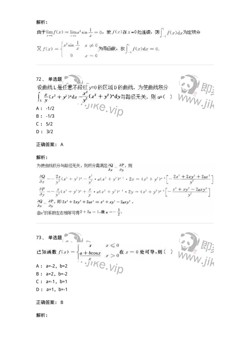 0-军队文职人员招聘《数学3》模拟预测18-325697_军队文职(1)_01.军队文职真题-专业课_（全）版本一（历年真题+章节练习+模拟题）_数学3(军队文职)_预测模拟_题目+解析