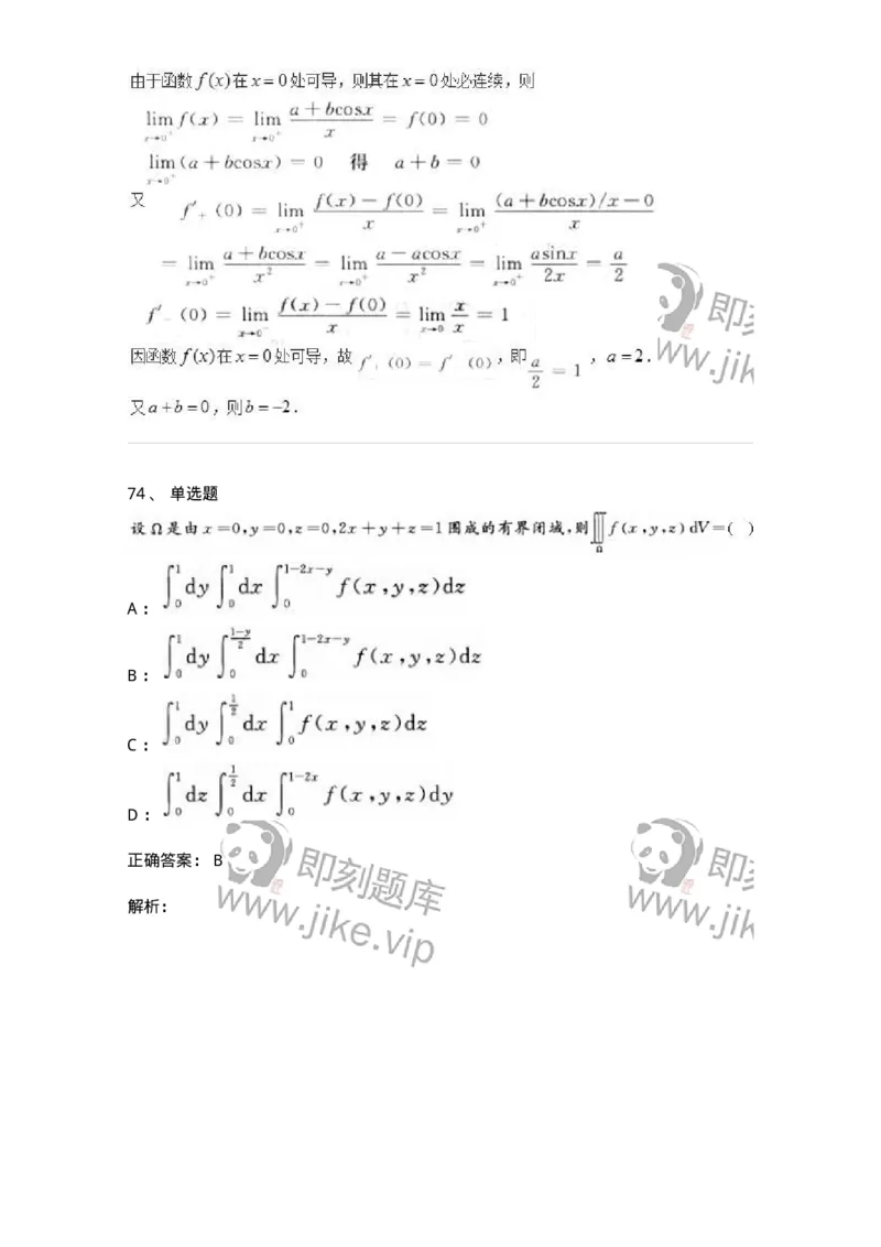 0-军队文职人员招聘《数学3》模拟预测18-325697_军队文职(1)_01.军队文职真题-专业课_（全）版本一（历年真题+章节练习+模拟题）_数学3(军队文职)_预测模拟_题目+解析