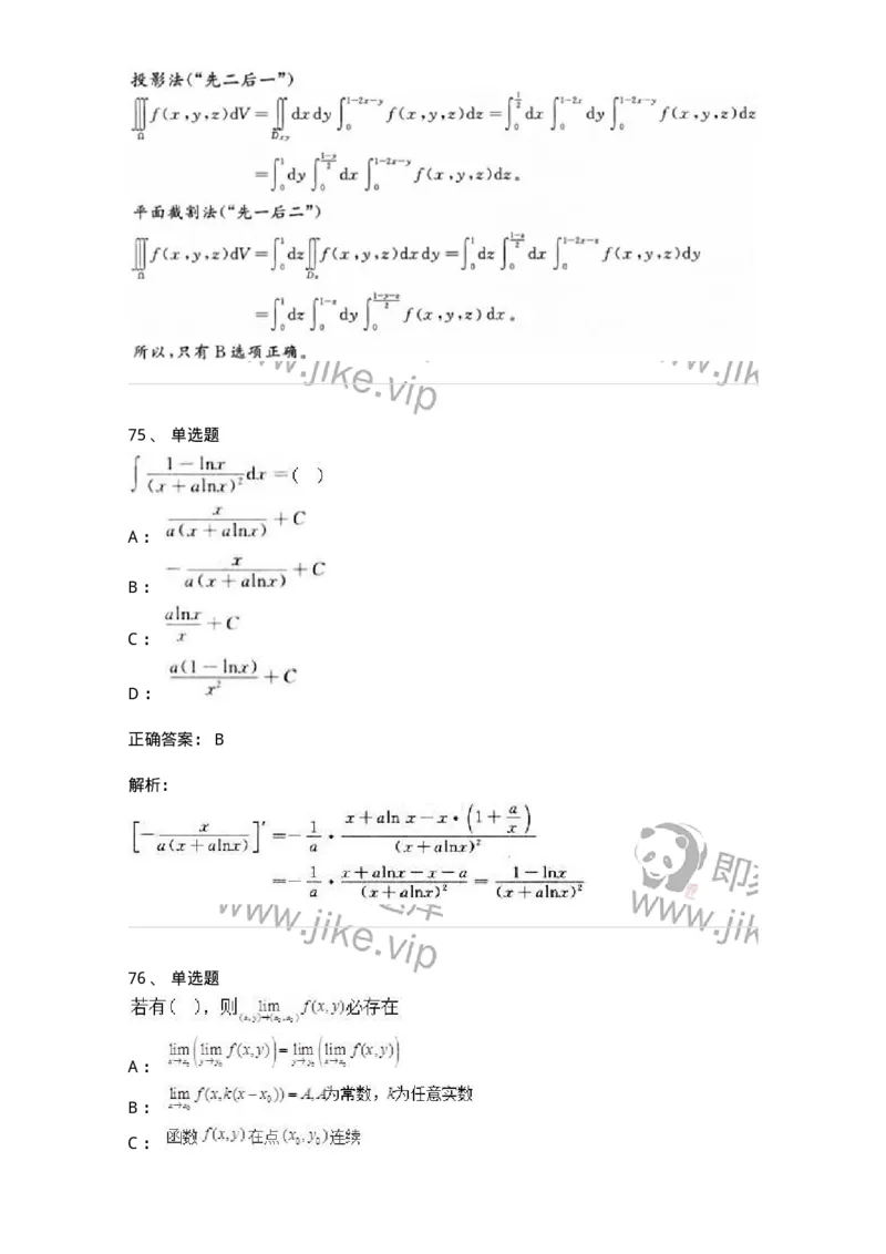 0-军队文职人员招聘《数学3》模拟预测18-325697_军队文职(1)_01.军队文职真题-专业课_（全）版本一（历年真题+章节练习+模拟题）_数学3(军队文职)_预测模拟_题目+解析