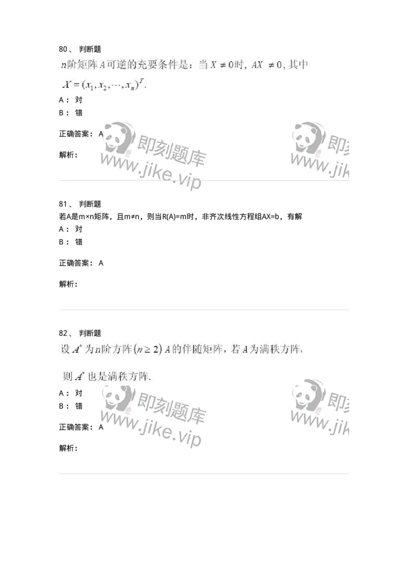 0-军队文职人员招聘《数学3》模拟预测18-325697_军队文职(1)_01.军队文职真题-专业课_（全）版本一（历年真题+章节练习+模拟题）_数学3(军队文职)_预测模拟_题目+解析