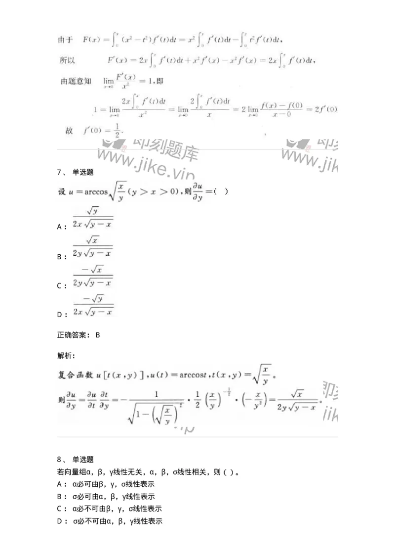 0-军队文职人员招聘《数学3》模拟预测18-325697_军队文职(1)_01.军队文职真题-专业课_（全）版本一（历年真题+章节练习+模拟题）_数学3(军队文职)_预测模拟_题目+解析