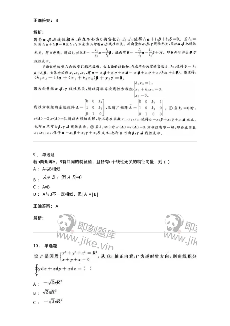 0-军队文职人员招聘《数学3》模拟预测18-325697_军队文职(1)_01.军队文职真题-专业课_（全）版本一（历年真题+章节练习+模拟题）_数学3(军队文职)_预测模拟_题目+解析