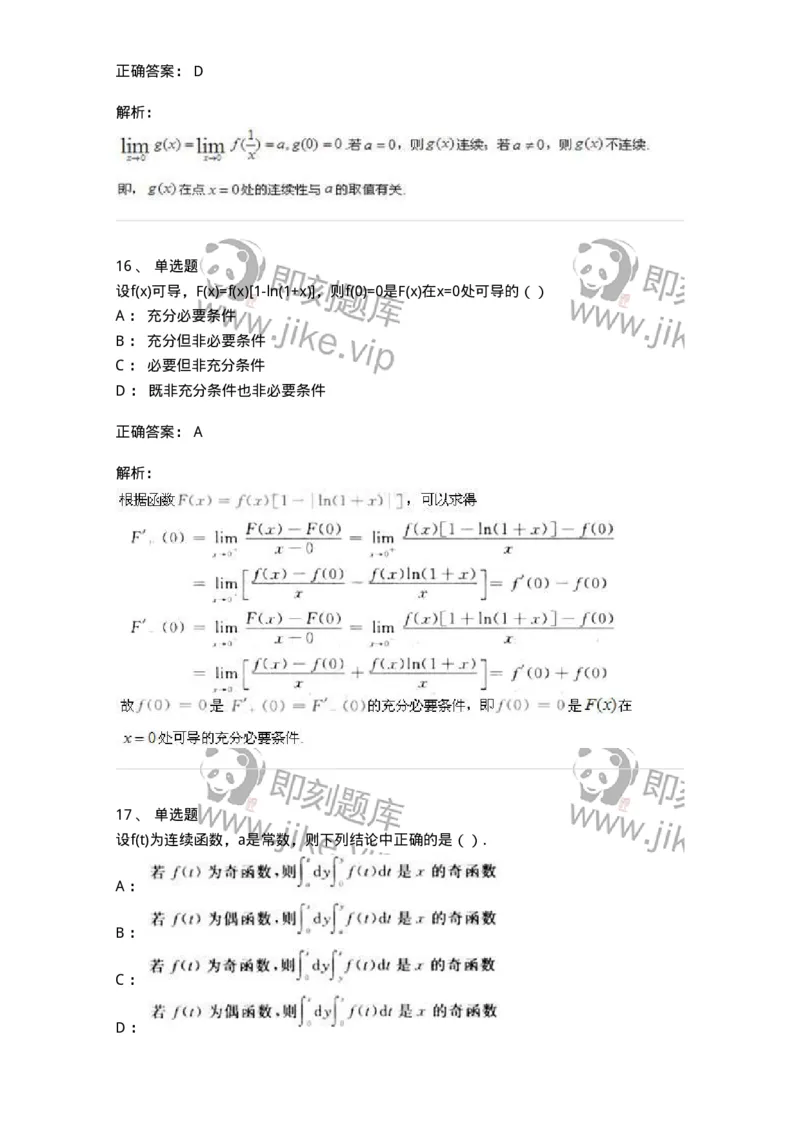 0-军队文职人员招聘《数学3》模拟预测18-325697_军队文职(1)_01.军队文职真题-专业课_（全）版本一（历年真题+章节练习+模拟题）_数学3(军队文职)_预测模拟_题目+解析