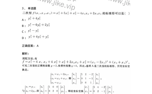 0-军队文职人员招聘《数学3》模拟预测18-325697_军队文职(1)_01.军队文职真题-专业课_（全）版本一（历年真题+章节练习+模拟题）_数学3(军队文职)_预测模拟_题目+解析