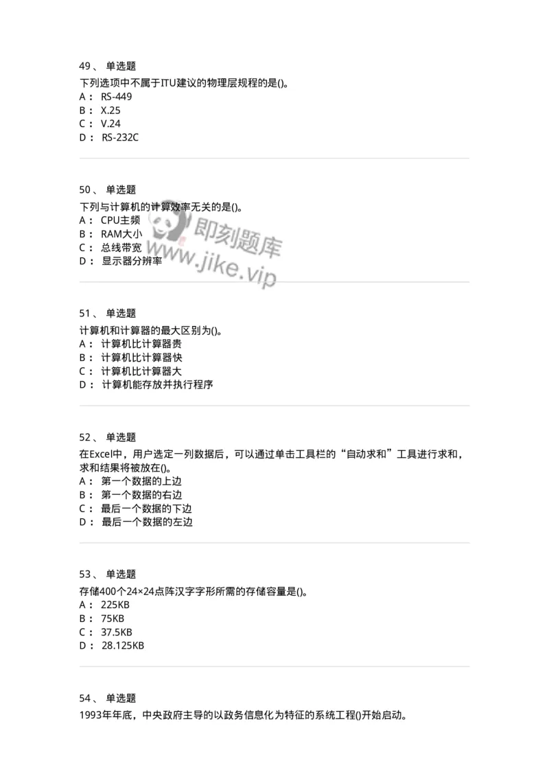 604-计算机基础-137962_军队文职(1)_01.军队文职真题-专业课_（全）版本一（历年真题+章节练习+模拟题）_公务员(军队文职)_章节练习_纯题目