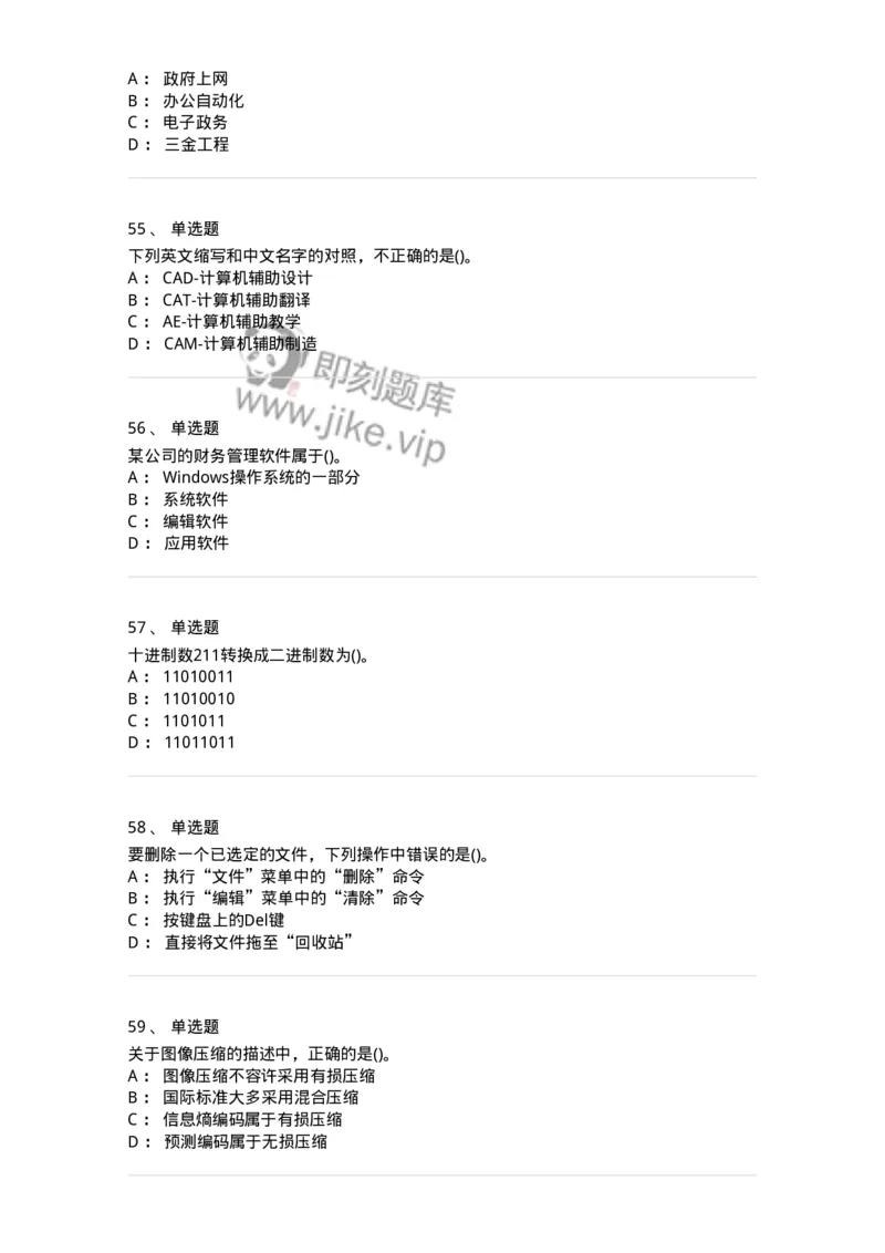 604-计算机基础-137962_军队文职(1)_01.军队文职真题-专业课_（全）版本一（历年真题+章节练习+模拟题）_公务员(军队文职)_章节练习_纯题目