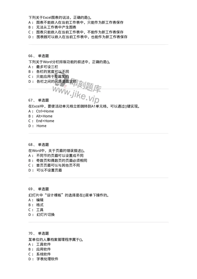 604-计算机基础-137962_军队文职(1)_01.军队文职真题-专业课_（全）版本一（历年真题+章节练习+模拟题）_公务员(军队文职)_章节练习_纯题目