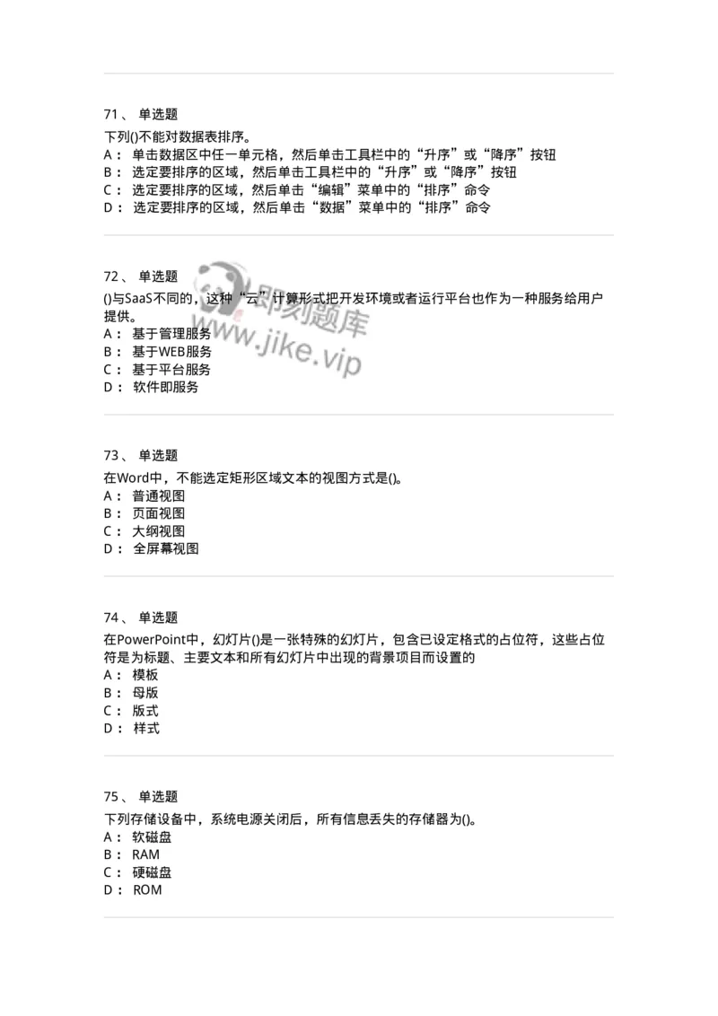 604-计算机基础-137962_军队文职(1)_01.军队文职真题-专业课_（全）版本一（历年真题+章节练习+模拟题）_公务员(军队文职)_章节练习_纯题目
