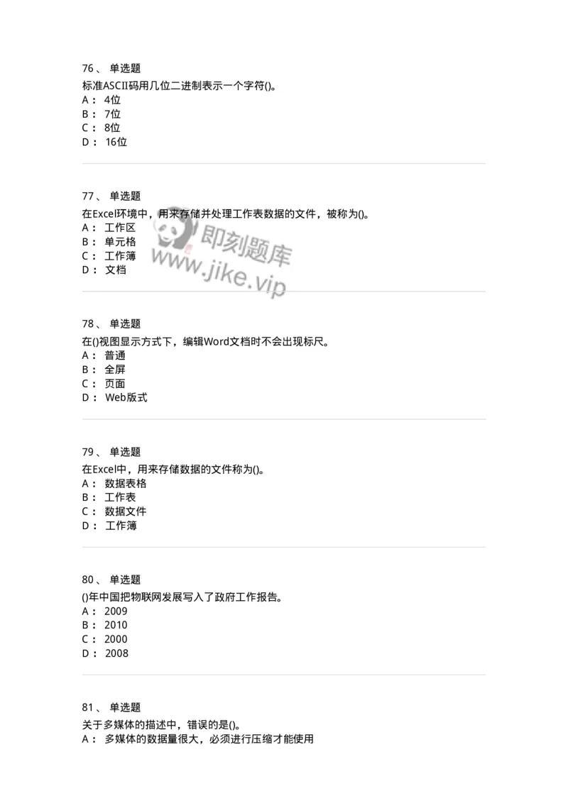 604-计算机基础-137962_军队文职(1)_01.军队文职真题-专业课_（全）版本一（历年真题+章节练习+模拟题）_公务员(军队文职)_章节练习_纯题目