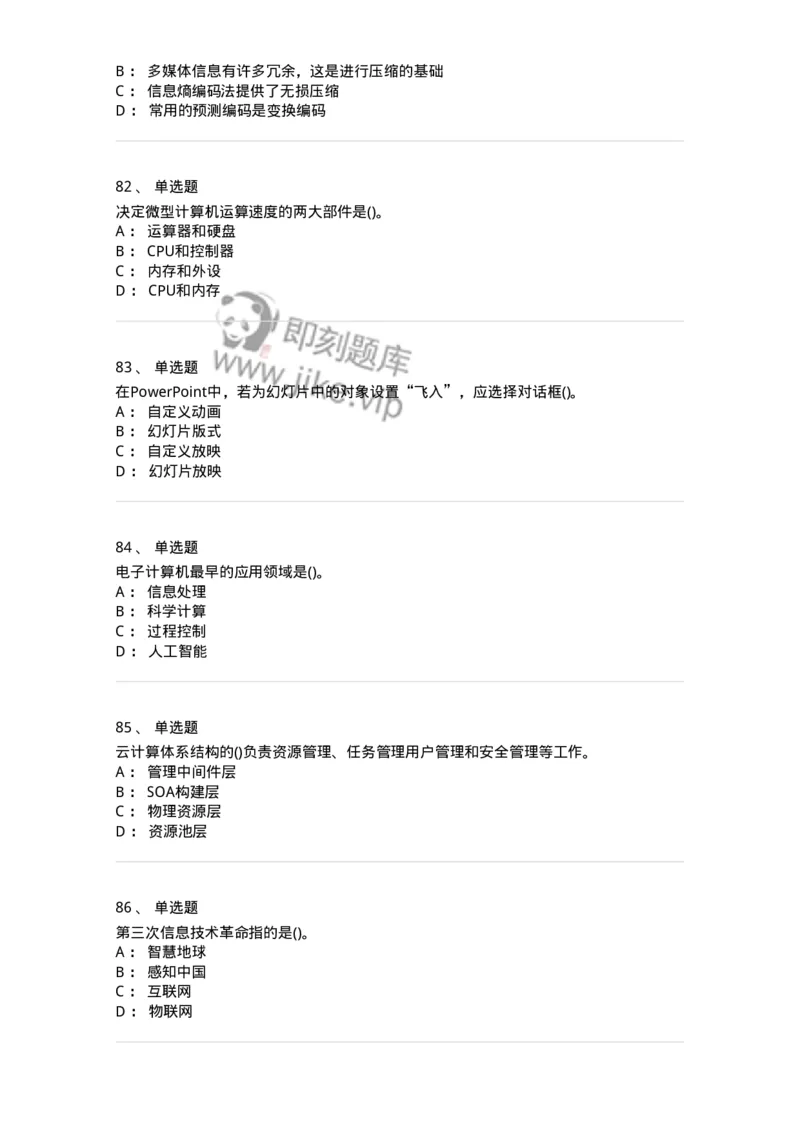 604-计算机基础-137962_军队文职(1)_01.军队文职真题-专业课_（全）版本一（历年真题+章节练习+模拟题）_公务员(军队文职)_章节练习_纯题目