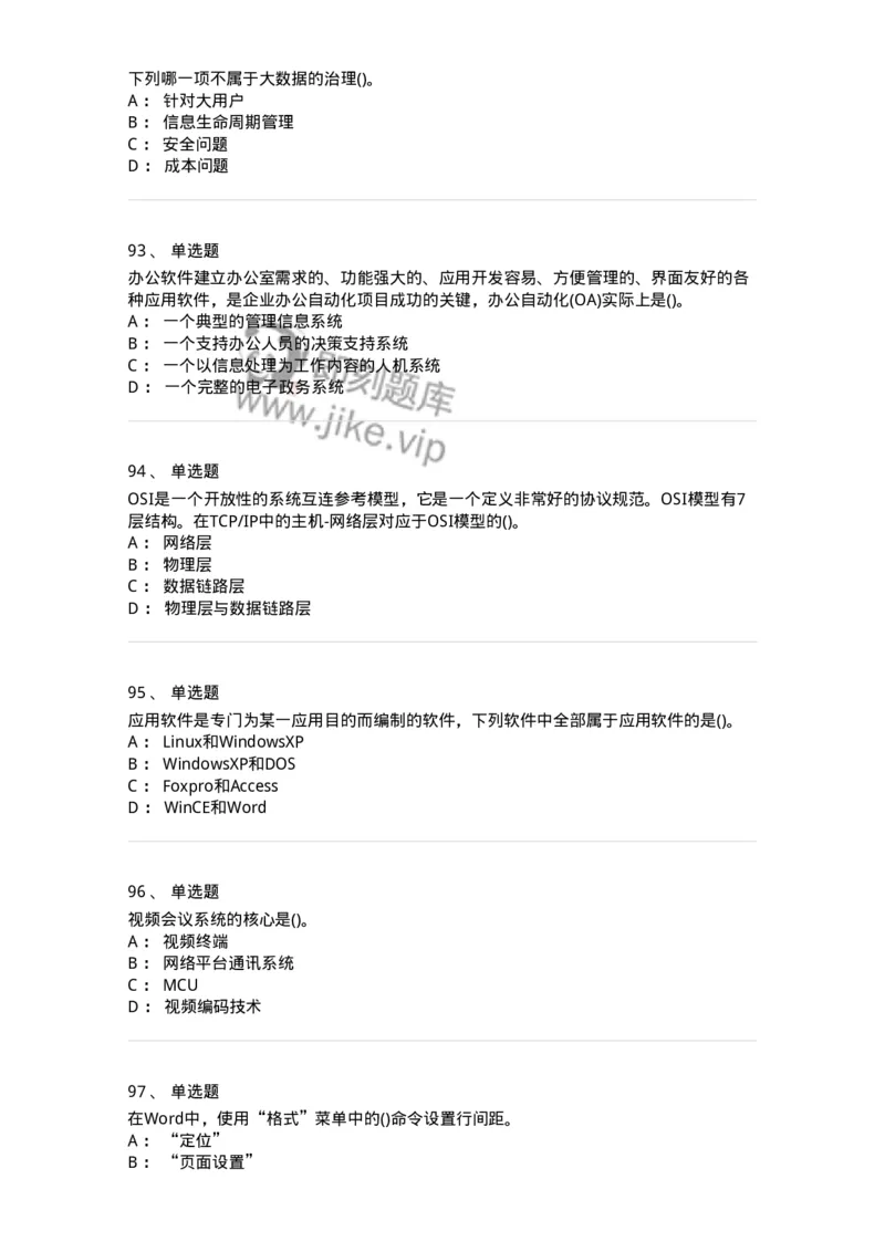 604-计算机基础-137962_军队文职(1)_01.军队文职真题-专业课_（全）版本一（历年真题+章节练习+模拟题）_公务员(军队文职)_章节练习_纯题目