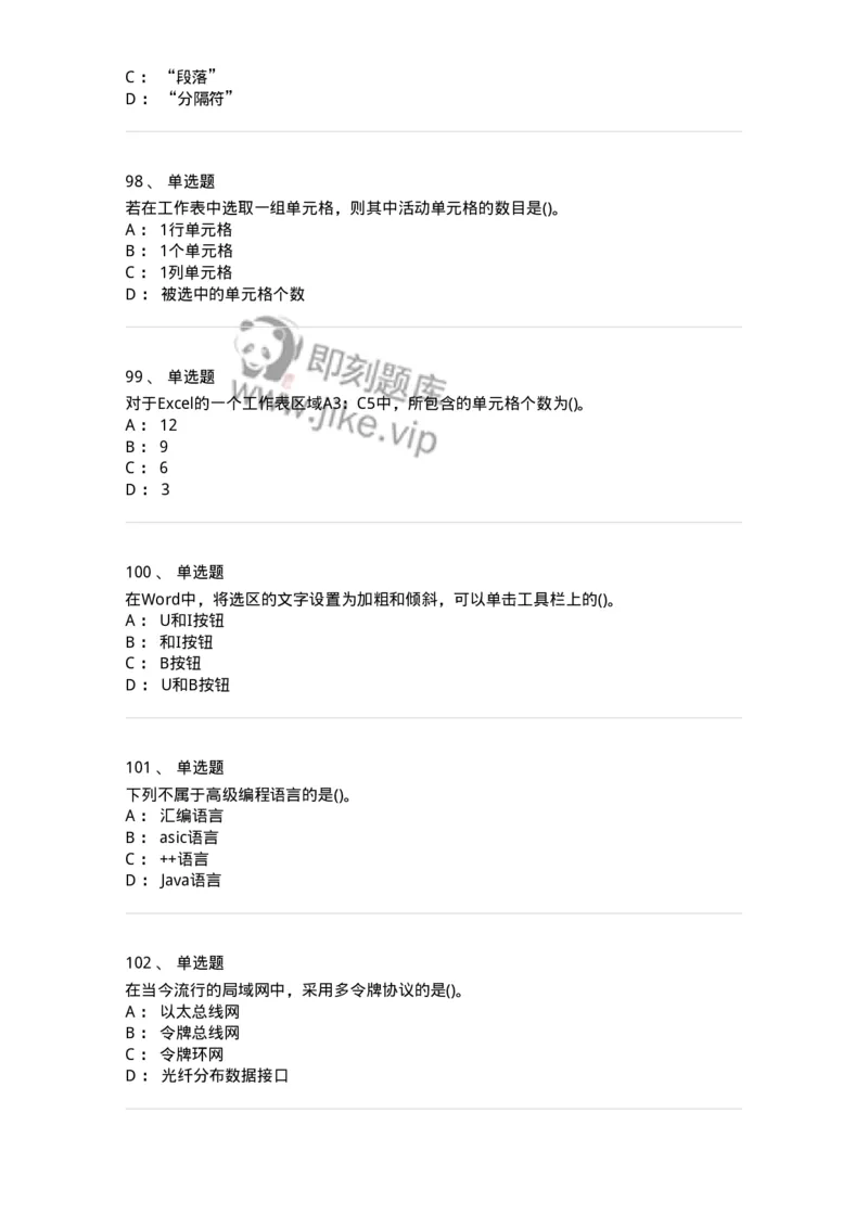 604-计算机基础-137962_军队文职(1)_01.军队文职真题-专业课_（全）版本一（历年真题+章节练习+模拟题）_公务员(军队文职)_章节练习_纯题目