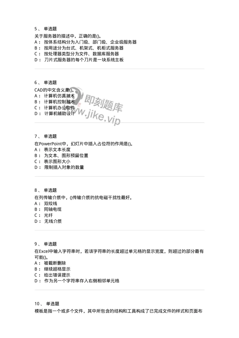 604-计算机基础-137962_军队文职(1)_01.军队文职真题-专业课_（全）版本一（历年真题+章节练习+模拟题）_公务员(军队文职)_章节练习_纯题目