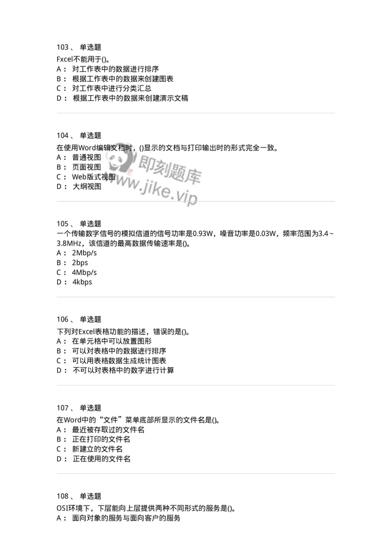 604-计算机基础-137962_军队文职(1)_01.军队文职真题-专业课_（全）版本一（历年真题+章节练习+模拟题）_公务员(军队文职)_章节练习_纯题目