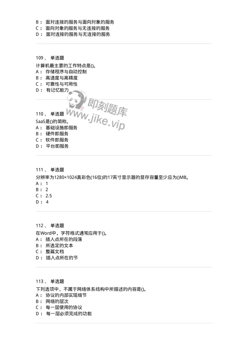 604-计算机基础-137962_军队文职(1)_01.军队文职真题-专业课_（全）版本一（历年真题+章节练习+模拟题）_公务员(军队文职)_章节练习_纯题目
