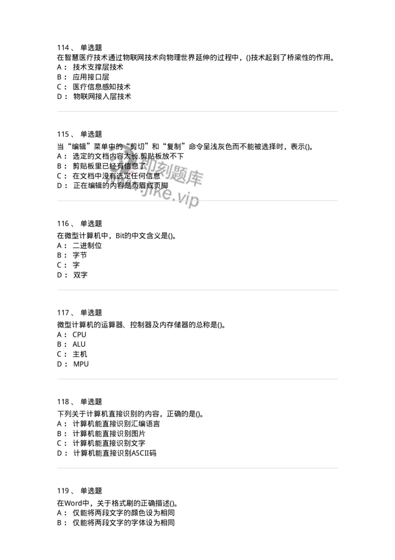 604-计算机基础-137962_军队文职(1)_01.军队文职真题-专业课_（全）版本一（历年真题+章节练习+模拟题）_公务员(军队文职)_章节练习_纯题目