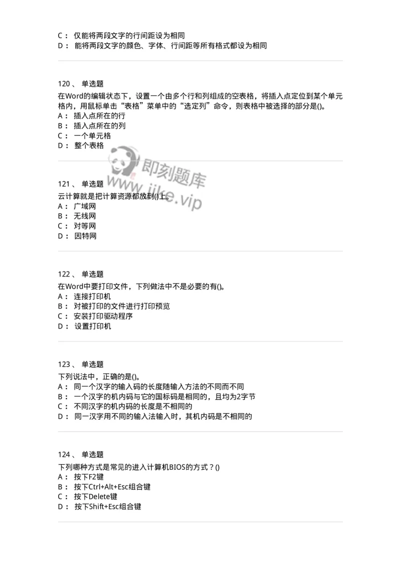 604-计算机基础-137962_军队文职(1)_01.军队文职真题-专业课_（全）版本一（历年真题+章节练习+模拟题）_公务员(军队文职)_章节练习_纯题目