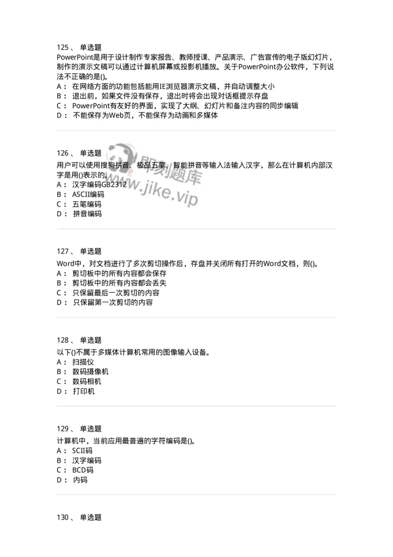 604-计算机基础-137962_军队文职(1)_01.军队文职真题-专业课_（全）版本一（历年真题+章节练习+模拟题）_公务员(军队文职)_章节练习_纯题目