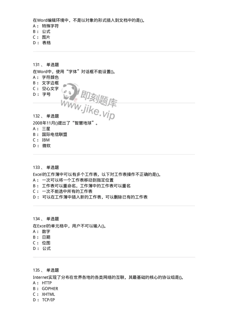 604-计算机基础-137962_军队文职(1)_01.军队文职真题-专业课_（全）版本一（历年真题+章节练习+模拟题）_公务员(军队文职)_章节练习_纯题目