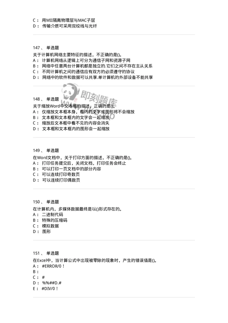 604-计算机基础-137962_军队文职(1)_01.军队文职真题-专业课_（全）版本一（历年真题+章节练习+模拟题）_公务员(军队文职)_章节练习_纯题目