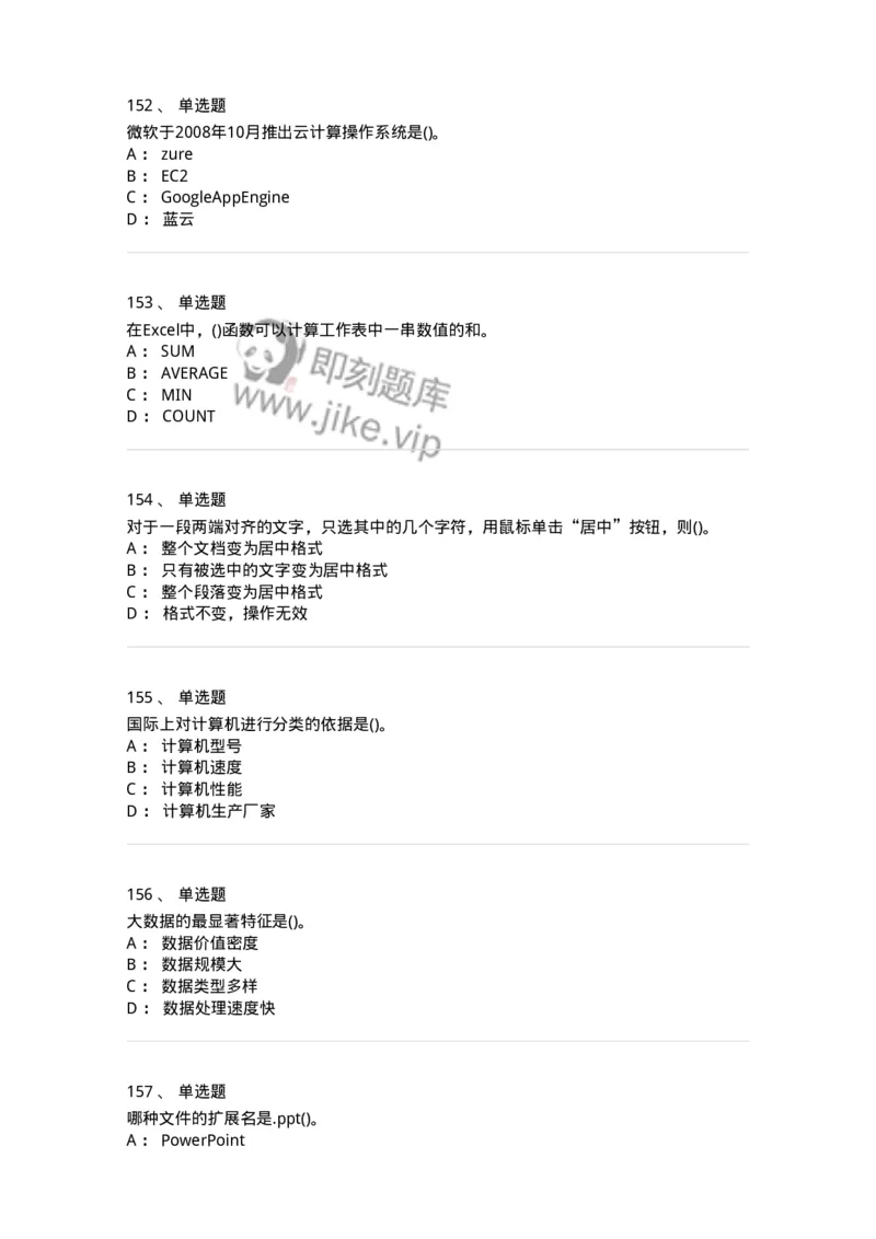 604-计算机基础-137962_军队文职(1)_01.军队文职真题-专业课_（全）版本一（历年真题+章节练习+模拟题）_公务员(军队文职)_章节练习_纯题目