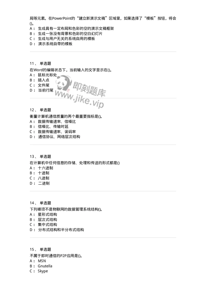 604-计算机基础-137962_军队文职(1)_01.军队文职真题-专业课_（全）版本一（历年真题+章节练习+模拟题）_公务员(军队文职)_章节练习_纯题目