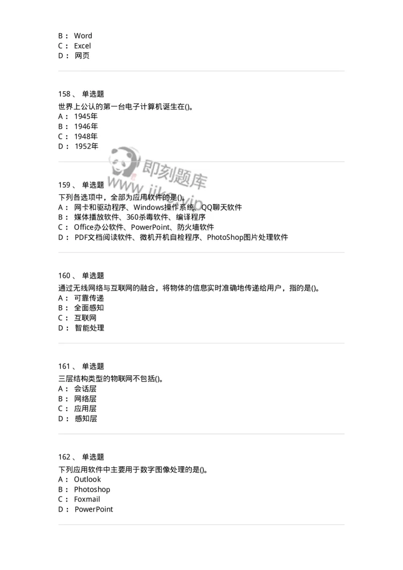 604-计算机基础-137962_军队文职(1)_01.军队文职真题-专业课_（全）版本一（历年真题+章节练习+模拟题）_公务员(军队文职)_章节练习_纯题目