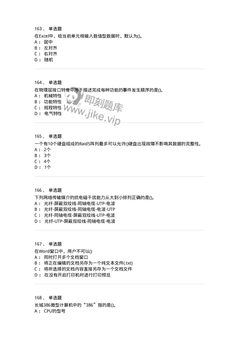 604-计算机基础-137962_军队文职(1)_01.军队文职真题-专业课_（全）版本一（历年真题+章节练习+模拟题）_公务员(军队文职)_章节练习_纯题目