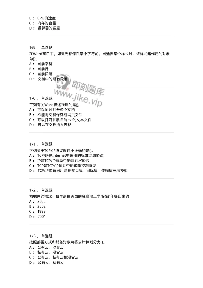 604-计算机基础-137962_军队文职(1)_01.军队文职真题-专业课_（全）版本一（历年真题+章节练习+模拟题）_公务员(军队文职)_章节练习_纯题目