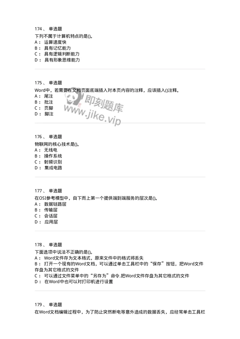 604-计算机基础-137962_军队文职(1)_01.军队文职真题-专业课_（全）版本一（历年真题+章节练习+模拟题）_公务员(军队文职)_章节练习_纯题目