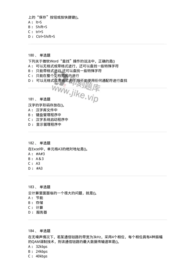 604-计算机基础-137962_军队文职(1)_01.军队文职真题-专业课_（全）版本一（历年真题+章节练习+模拟题）_公务员(军队文职)_章节练习_纯题目