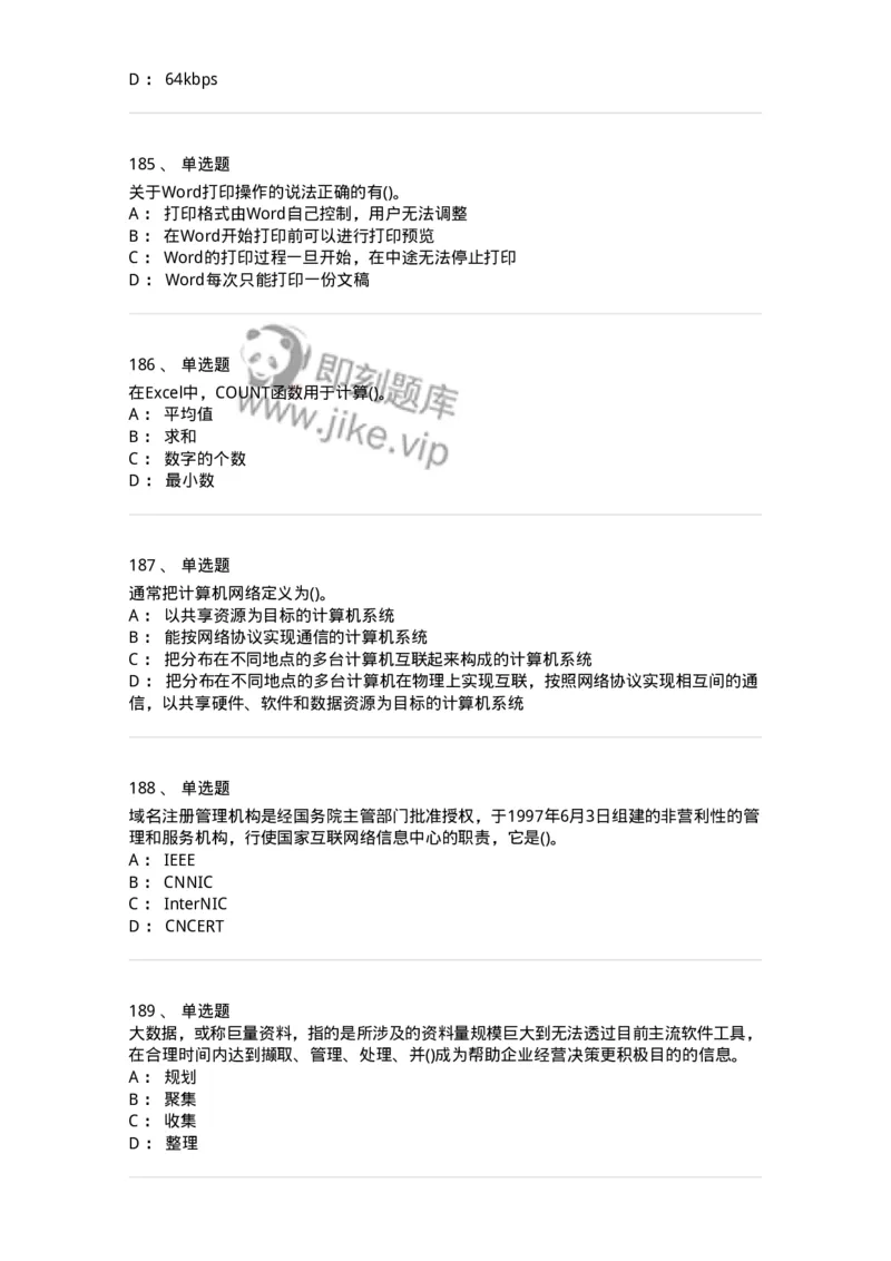 604-计算机基础-137962_军队文职(1)_01.军队文职真题-专业课_（全）版本一（历年真题+章节练习+模拟题）_公务员(军队文职)_章节练习_纯题目