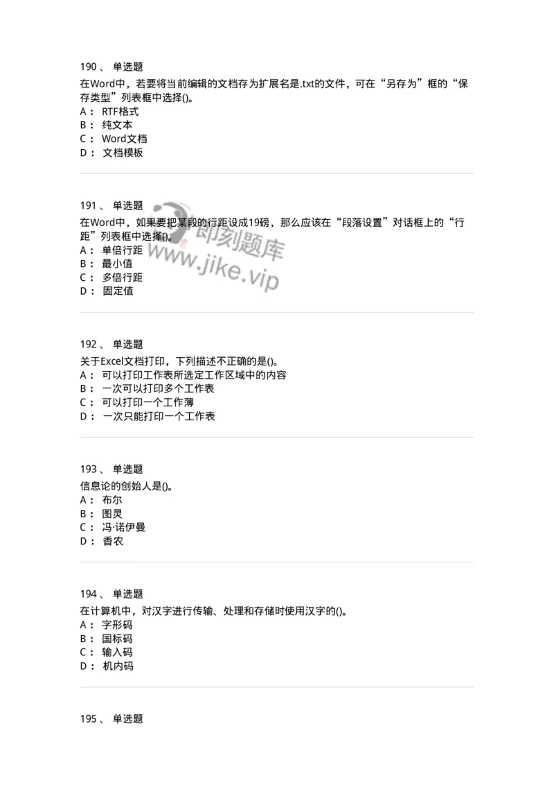 604-计算机基础-137962_军队文职(1)_01.军队文职真题-专业课_（全）版本一（历年真题+章节练习+模拟题）_公务员(军队文职)_章节练习_纯题目