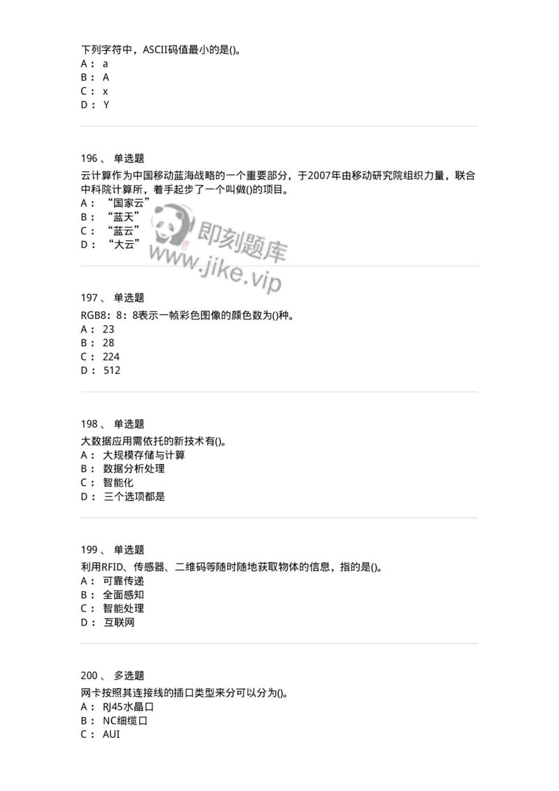 604-计算机基础-137962_军队文职(1)_01.军队文职真题-专业课_（全）版本一（历年真题+章节练习+模拟题）_公务员(军队文职)_章节练习_纯题目