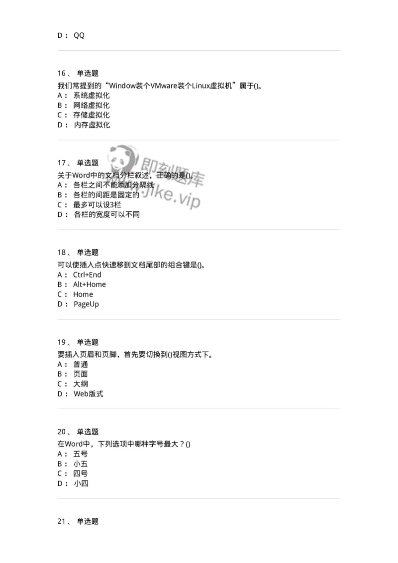 604-计算机基础-137962_军队文职(1)_01.军队文职真题-专业课_（全）版本一（历年真题+章节练习+模拟题）_公务员(军队文职)_章节练习_纯题目