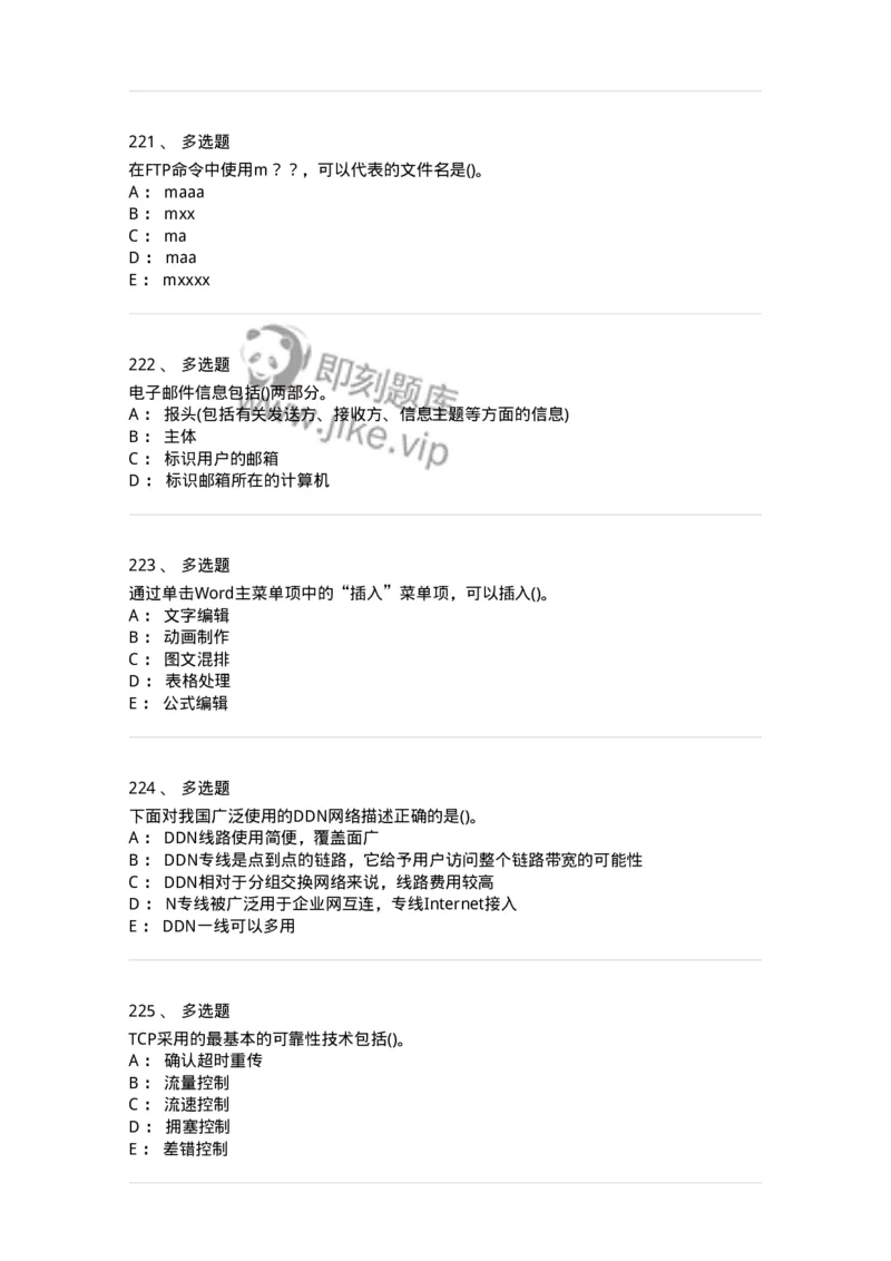 604-计算机基础-137962_军队文职(1)_01.军队文职真题-专业课_（全）版本一（历年真题+章节练习+模拟题）_公务员(军队文职)_章节练习_纯题目