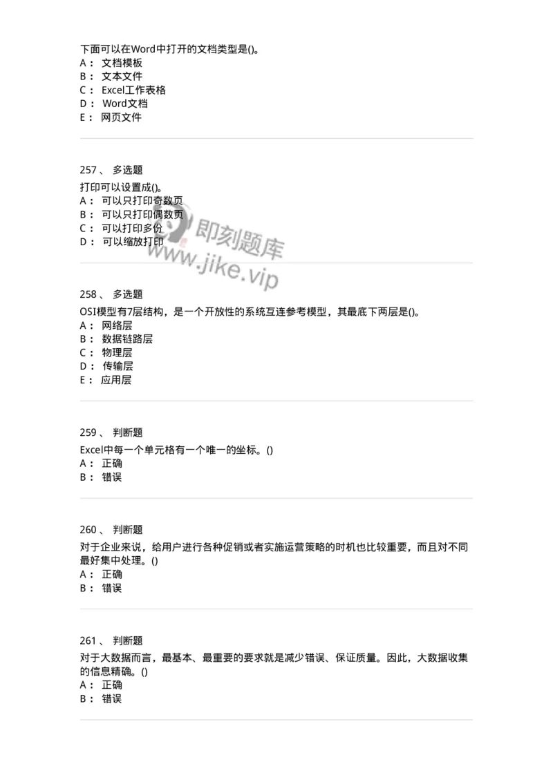 604-计算机基础-137962_军队文职(1)_01.军队文职真题-专业课_（全）版本一（历年真题+章节练习+模拟题）_公务员(军队文职)_章节练习_纯题目