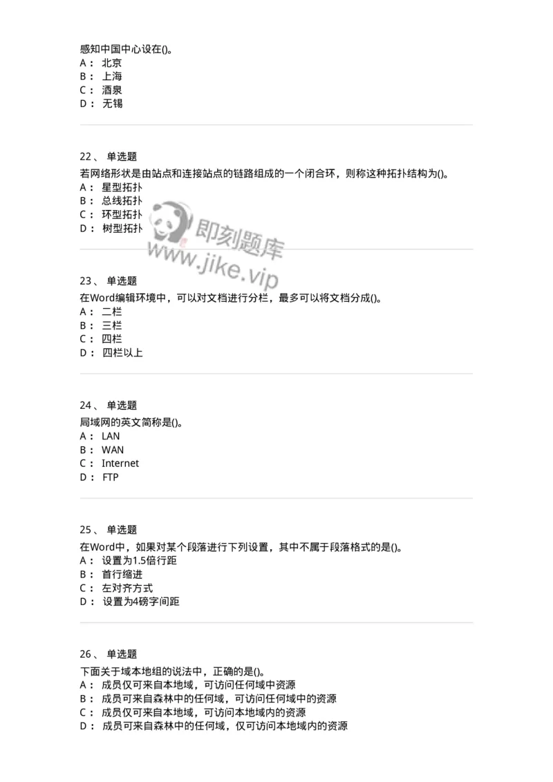 604-计算机基础-137962_军队文职(1)_01.军队文职真题-专业课_（全）版本一（历年真题+章节练习+模拟题）_公务员(军队文职)_章节练习_纯题目