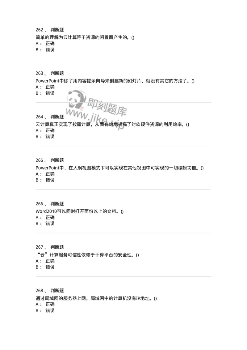 604-计算机基础-137962_军队文职(1)_01.军队文职真题-专业课_（全）版本一（历年真题+章节练习+模拟题）_公务员(军队文职)_章节练习_纯题目