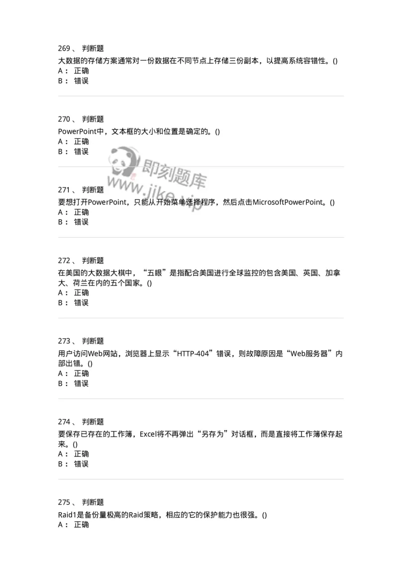 604-计算机基础-137962_军队文职(1)_01.军队文职真题-专业课_（全）版本一（历年真题+章节练习+模拟题）_公务员(军队文职)_章节练习_纯题目