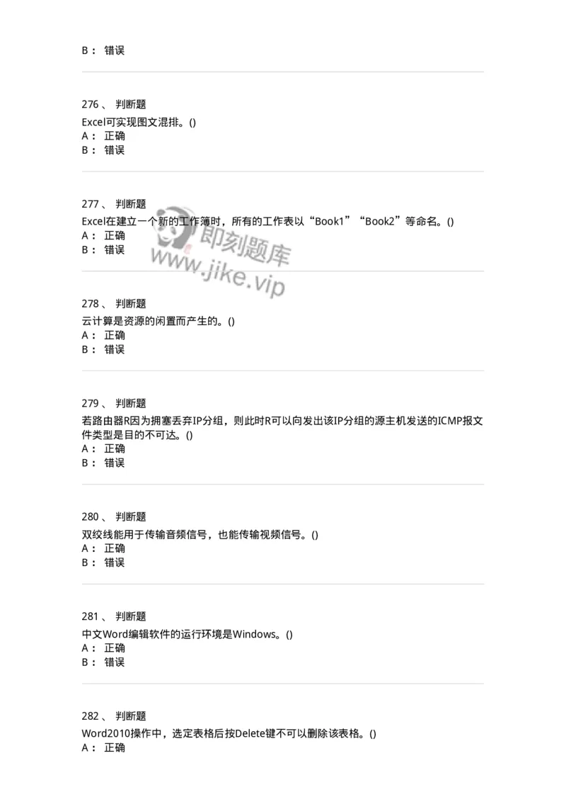 604-计算机基础-137962_军队文职(1)_01.军队文职真题-专业课_（全）版本一（历年真题+章节练习+模拟题）_公务员(军队文职)_章节练习_纯题目