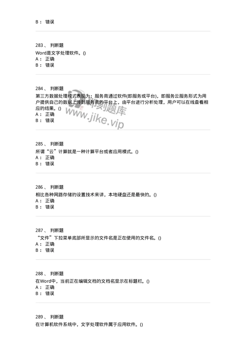 604-计算机基础-137962_军队文职(1)_01.军队文职真题-专业课_（全）版本一（历年真题+章节练习+模拟题）_公务员(军队文职)_章节练习_纯题目