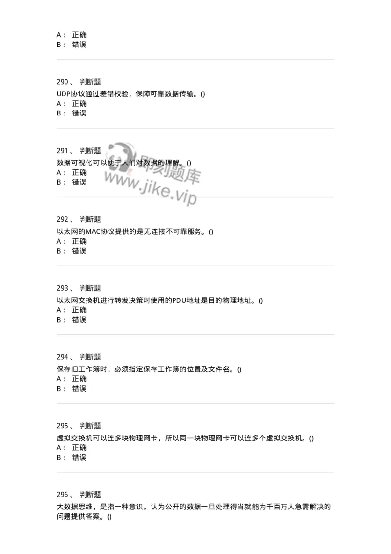 604-计算机基础-137962_军队文职(1)_01.军队文职真题-专业课_（全）版本一（历年真题+章节练习+模拟题）_公务员(军队文职)_章节练习_纯题目